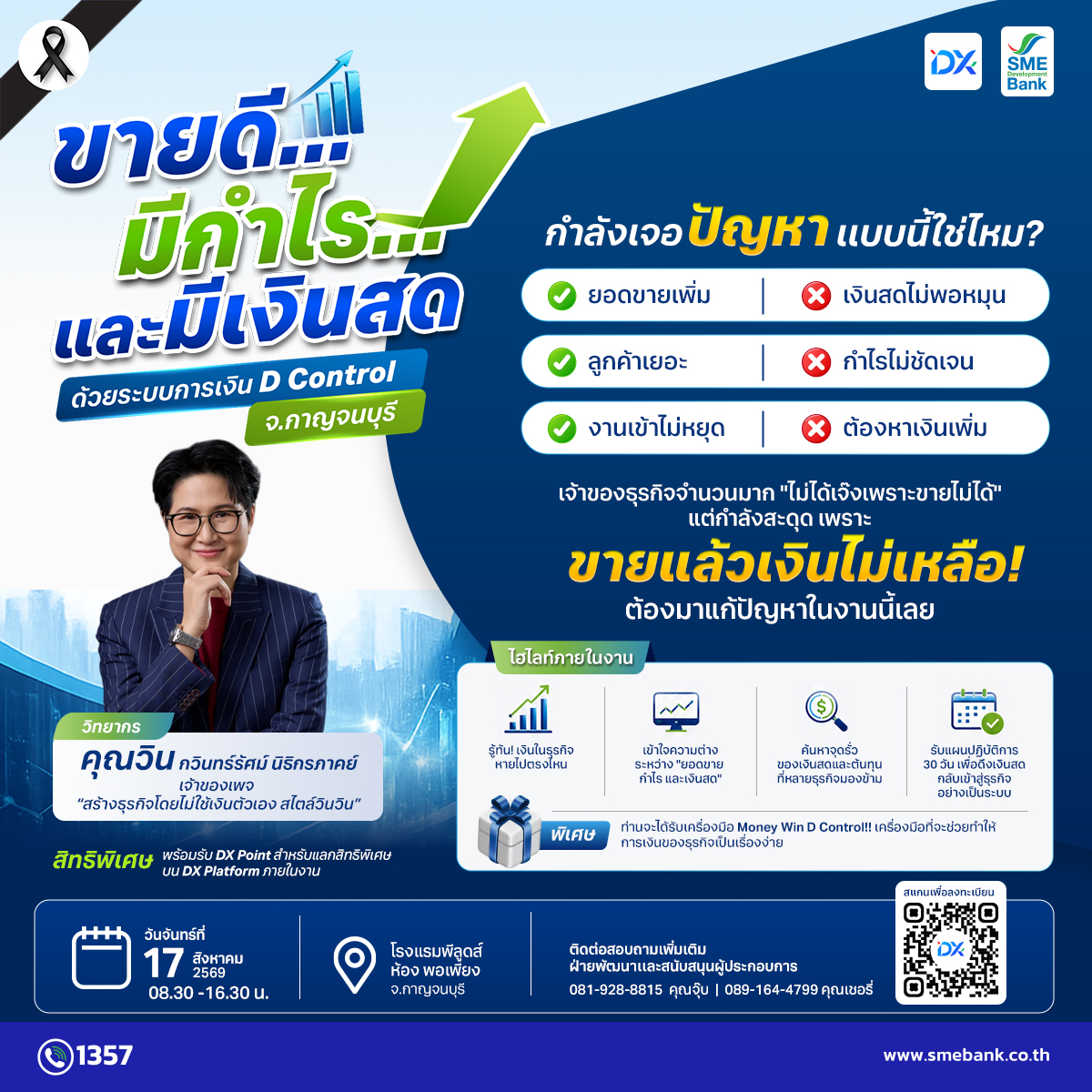 🔥 SME D Control for Trading & Service  ขายดี...มีกำไร...และมีเงินสด ด้วยระบบการเงิน D Control  เจ้าของธุรกิจจำนวนมาก "ไม่ได้เจ๊งเพราะขายไม่ได้" แต่กำลังสะดุด เพราะ ขายแล้วเงินไม่เหลือ!  ยอดขายเพิ่ม 📈 ลูกค้าเยอะ 👥 งานเข้าไม่หยุด ✅  แต่สุดท้าย... ❌ เงินสดไม่พอหมุน ❌ กำไรไม่ชัด ❌ ต้องหาเงินเพิ่มตลอด  ถึงเวลาเปลี่ยนการบริหารธุรกิจจาก "ใช้ความรู้สึก" เป็น "ใช้ข้อมูลในการตัดสินใจ"  🎯 ภายใน 1 วัน คุณจะได้เรียนรู้และนำกลับไปใช้ได้ทันที  💡 รู้ทัน! เงินในธุรกิจหายไปตรงไหน 💰 เข้าใจความต่างระหว่าง "ยอ