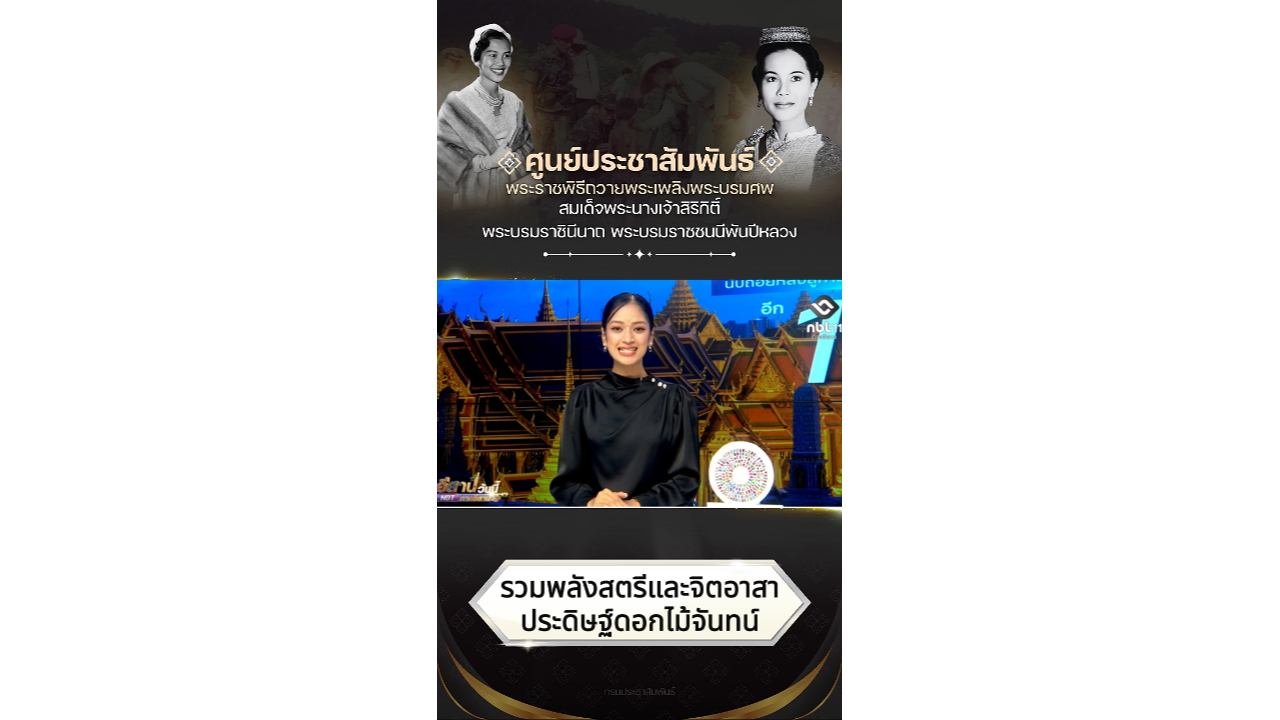 จังหวัดบึงกาฬ  รวมพลังสตรีและจิตอาสา ประดิษฐ์ดอกไม้จันทน์ ในงานพระราชพิธีถวายพระเพลิงพระบรมศพ