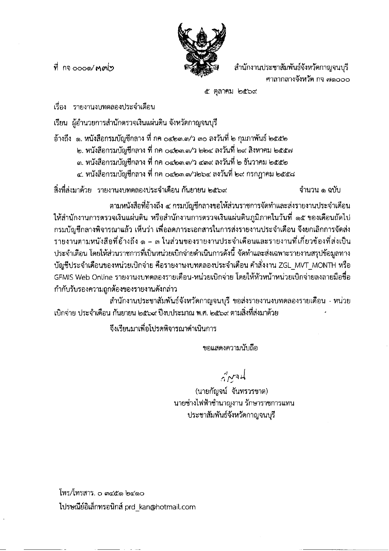 เผยแพร่งบทดลอง ประจำเดือนกันยายน 2569