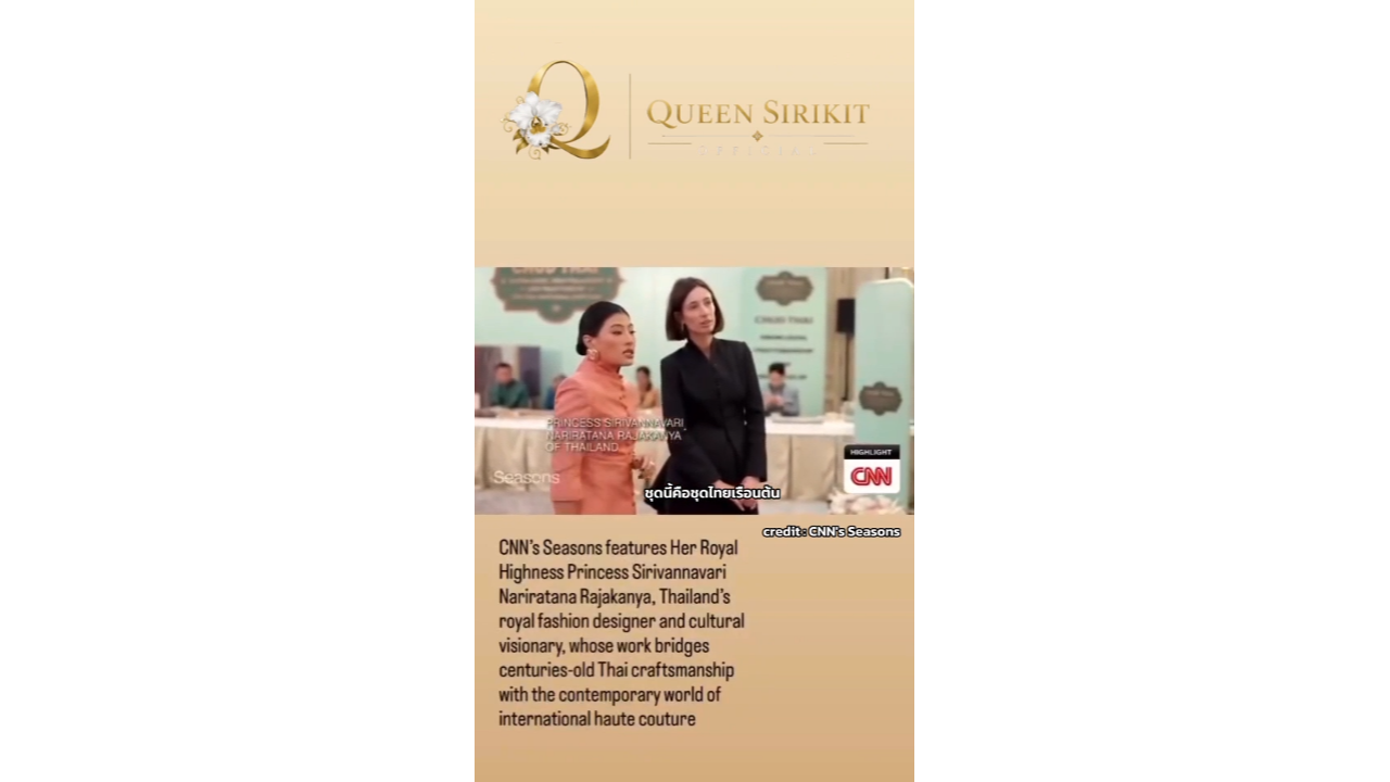 จากพระราชดำริของสมเด็จพระบรมราชชนนีพันปีหลวงในการออกแบบชุดไทยพระราชนิยม
